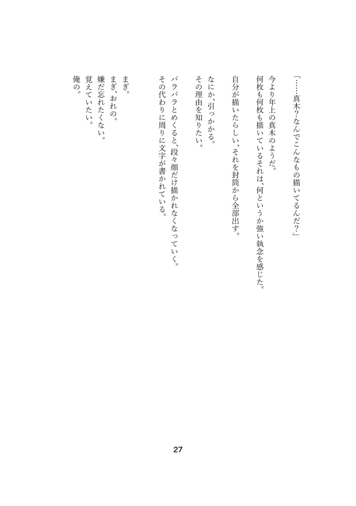 また、春が来る -猫附さんちの子になった栗顕くんの話(再構築版)-