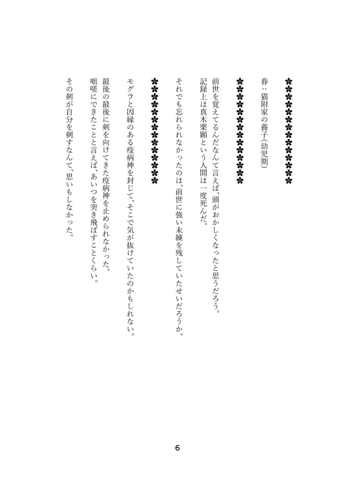 また、春が来る -猫附さんちの子になった栗顕くんの話(再構築版)-