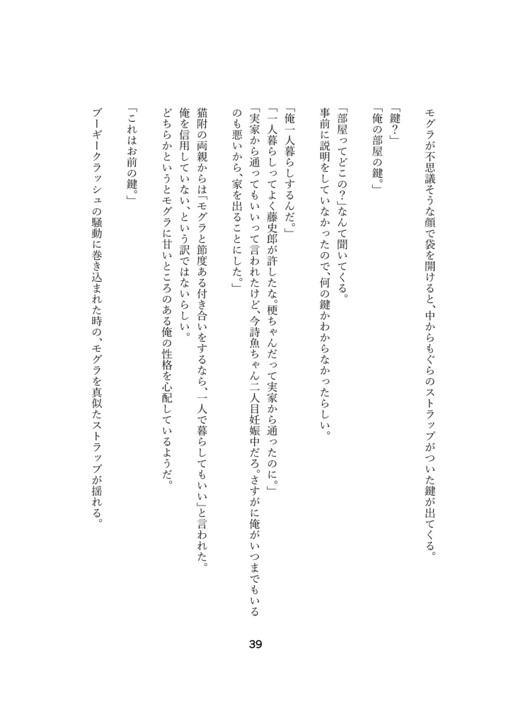 また、春が来る -猫附さんちの子になった栗顕くんの話(再構築版)-