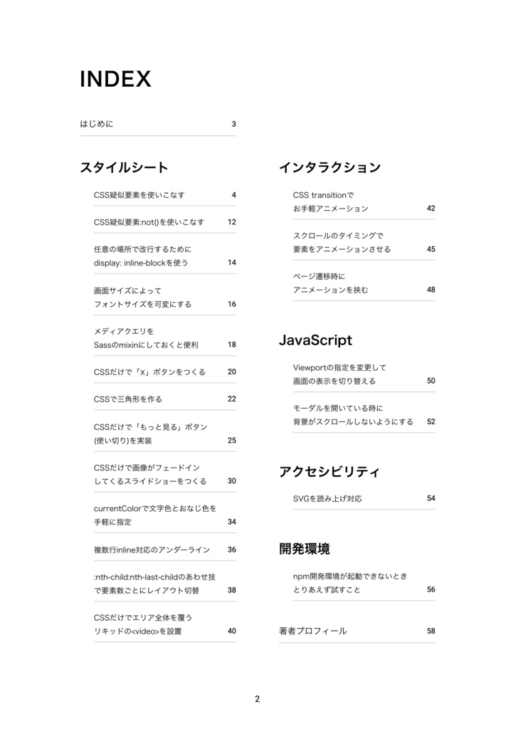 すぐに現場で使えるフロントエンドTips集