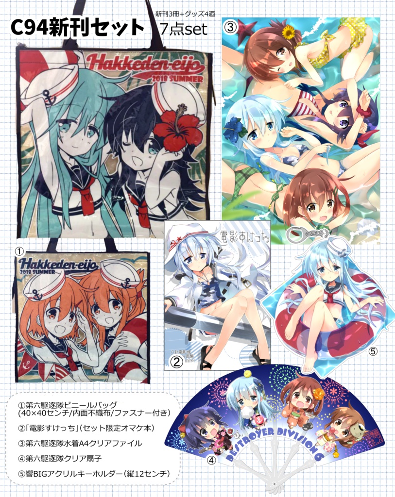 C94セット(グッズ・オマケ本のみ)