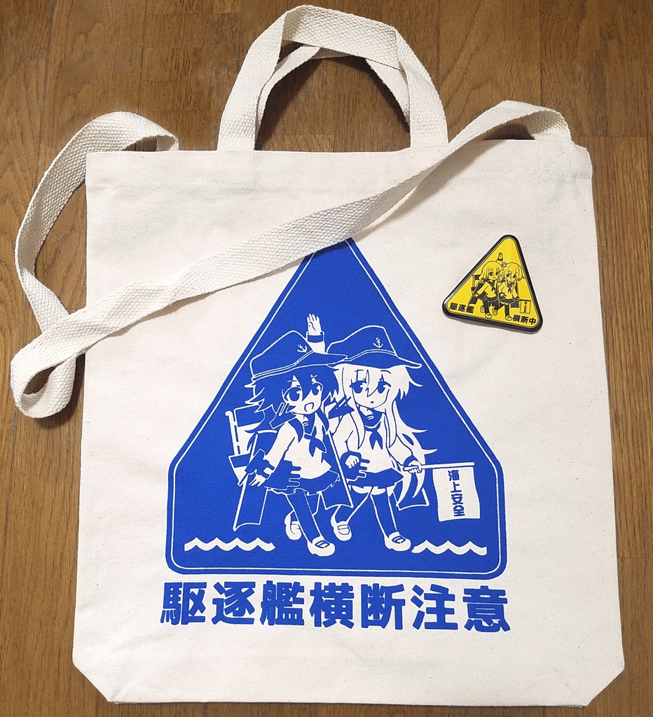 第六駆逐隊標識ショルダートート&缶バッジセット