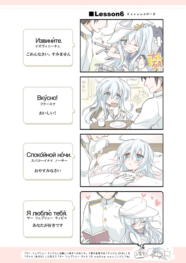 ヴェールヌイのロシア語講座DL版