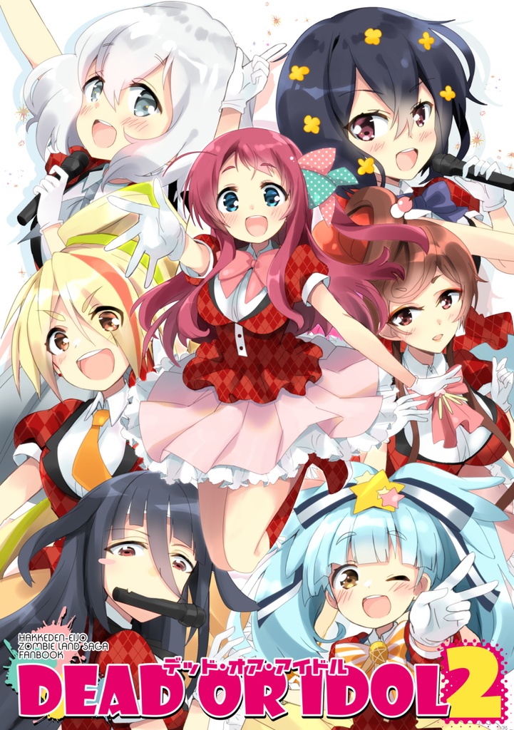 デッド･オア･アイドル2