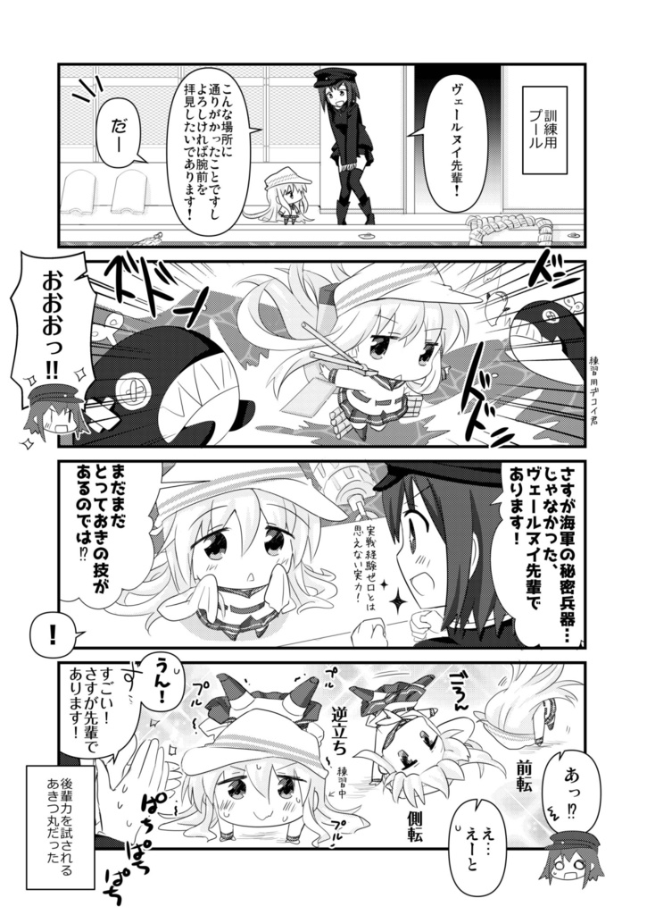 レベル1ゔぇ~るぬい観察日記④