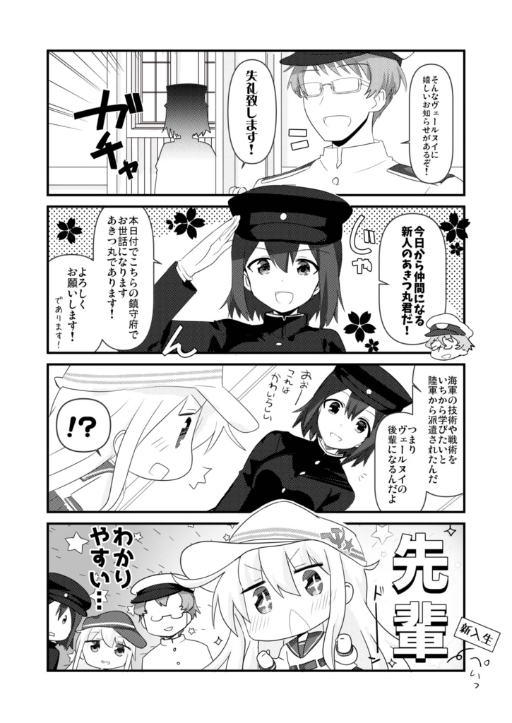 レベル1ゔぇ~るぬい観察日記④