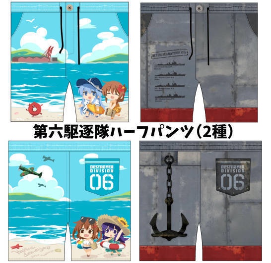 第六駆逐隊ハーフパンツ(追加受付)