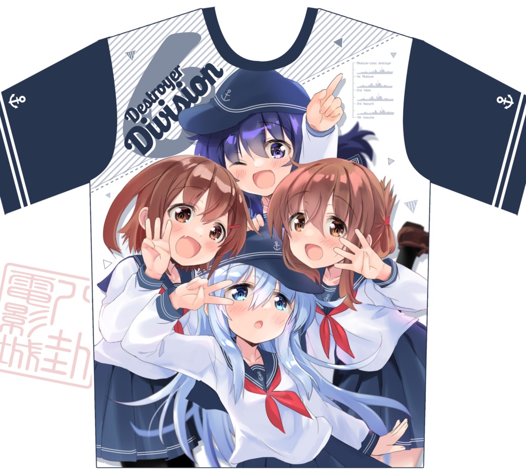 第六駆逐隊フルグラTシャツ2021 - 八卦電影城 - BOOTH