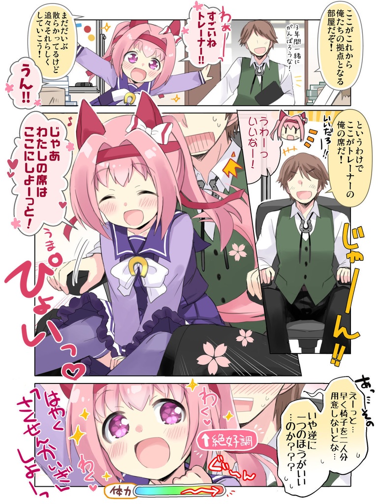 ウララといっしょ!