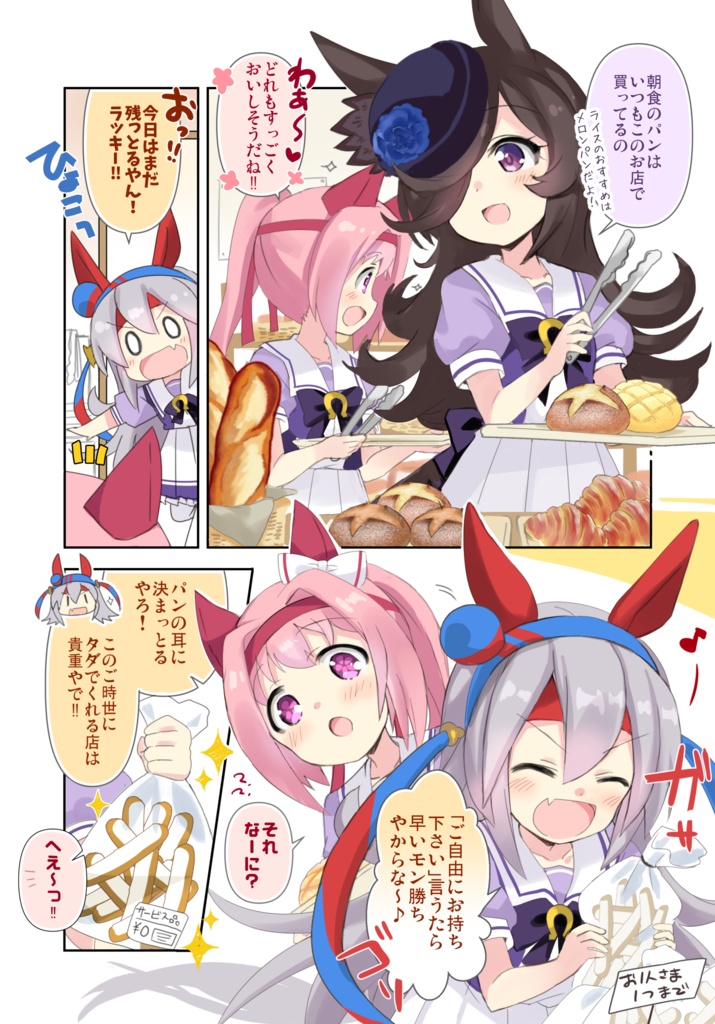 ウララといっしょ!