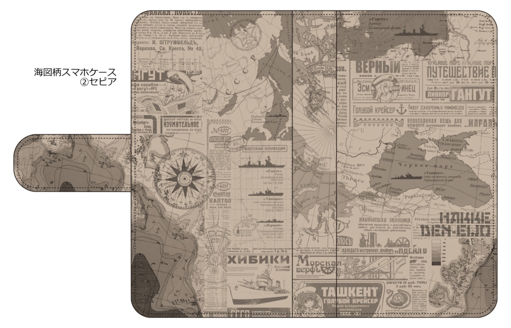 【ヴェールヌイ&ソ連艦娘】海図柄スマホケース