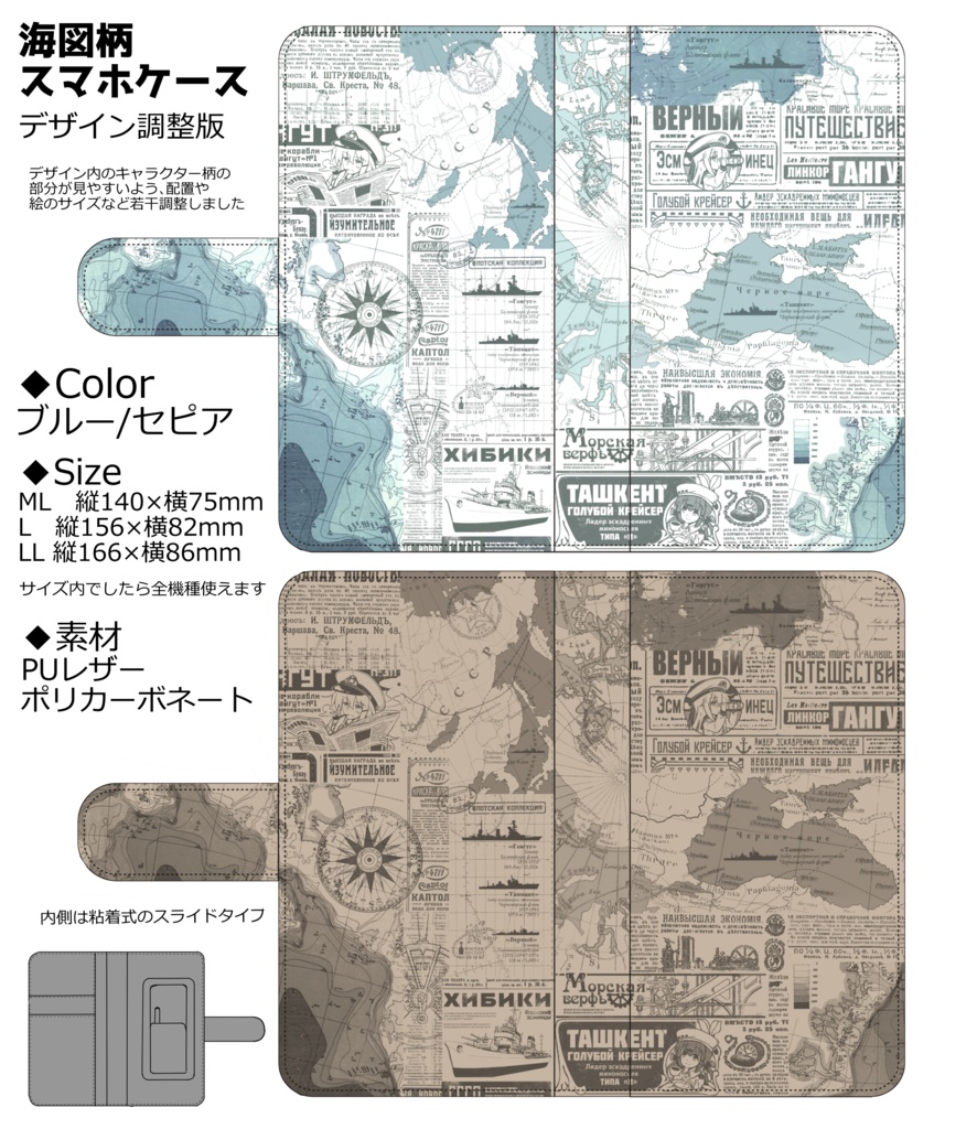 【ヴェールヌイ&ソ連艦娘】海図柄スマホケース
