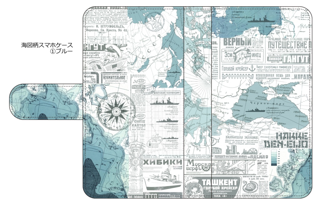 【ヴェールヌイ&ソ連艦娘】海図柄スマホケース