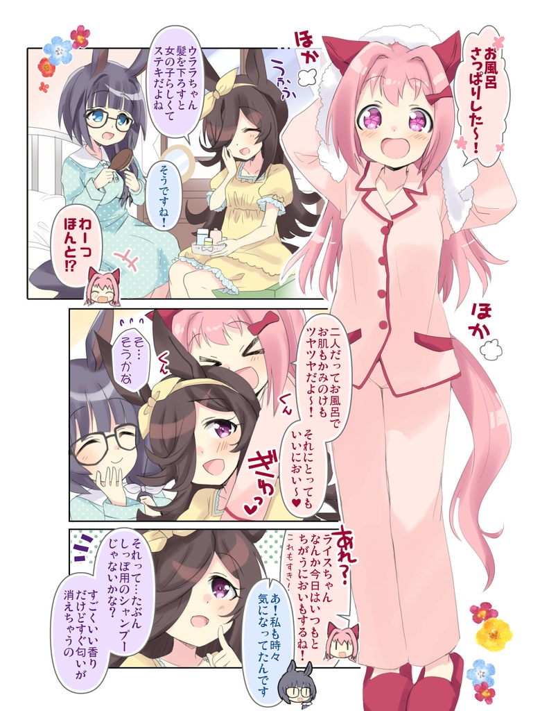 ウララといっしょ!にさつめ!!