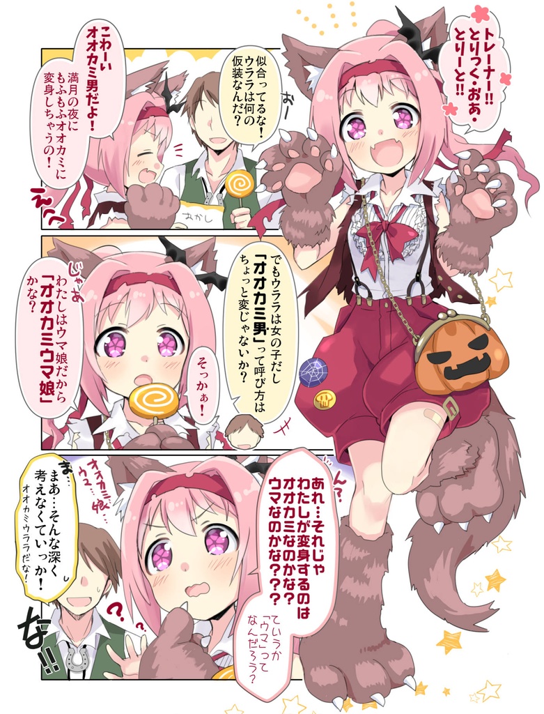 ウララといっしょ!にさつめ!!おまけ本セット