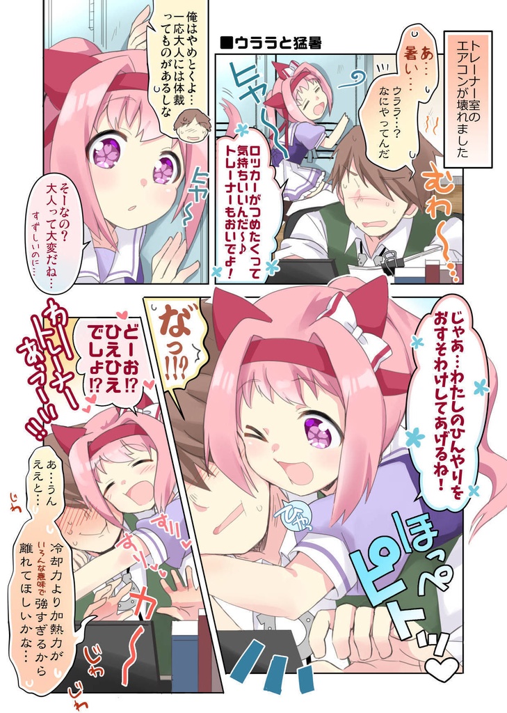 ウララといっしょ!にさつめ!!おまけ本セット