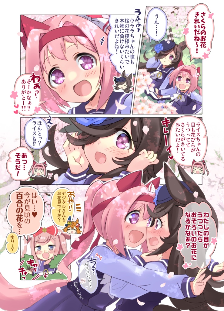 ウララといっしょ!さんさつめ♪【おまけ本セット】