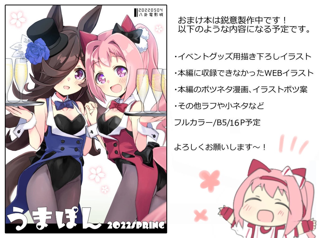 ウララといっしょ!さんさつめ♪【おまけ本セット】