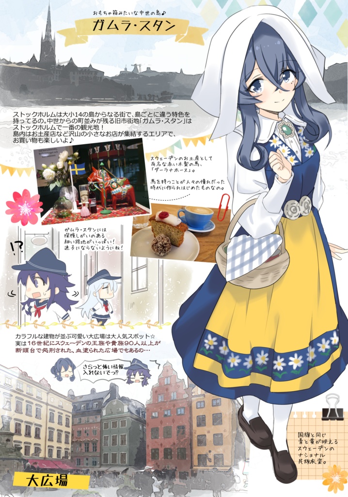 ゴトランド+六駆の北欧つあ~ず総集編おまけ本セット