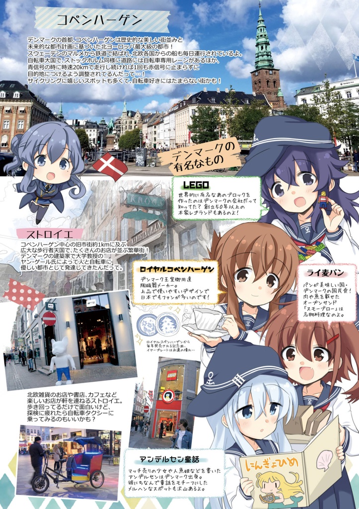 ゴトランド+六駆の北欧つあ~ず総集編おまけ本セット