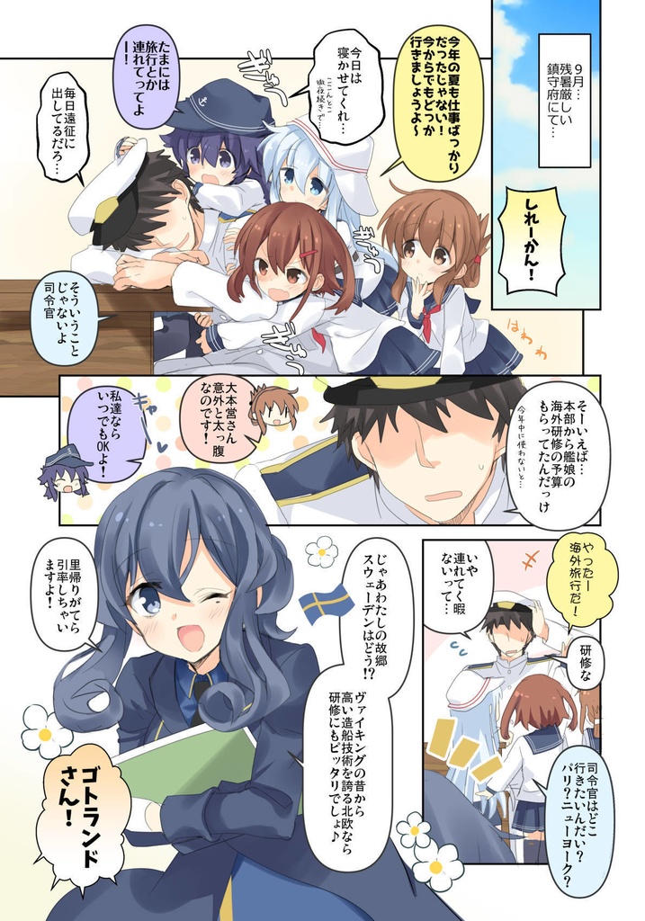 ゴトランド+六駆の北欧つあ~ず総集編おまけ本セット