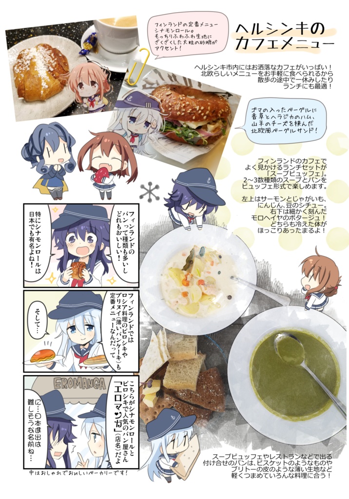 ゴトランド+六駆の北欧つあ~ず総集編おまけ本セット