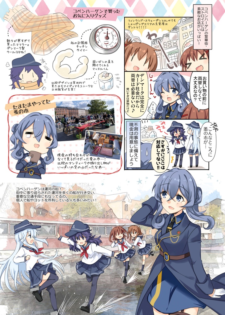 ゴトランド+六駆の北欧つあ~ず総集編