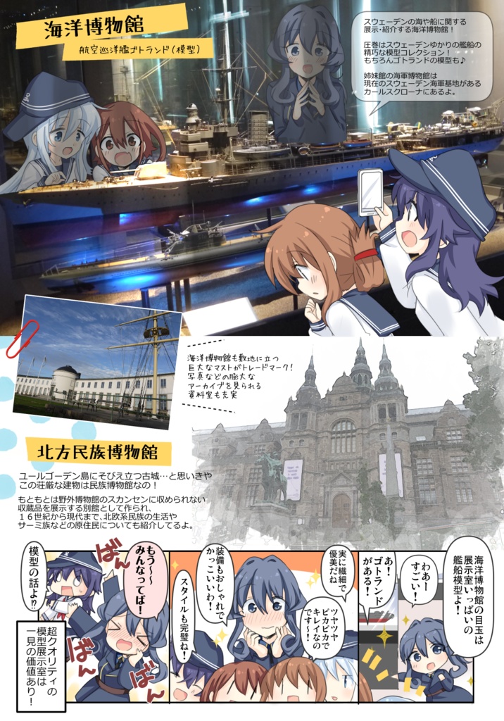 ゴトランド+六駆の北欧つあ~ず総集編