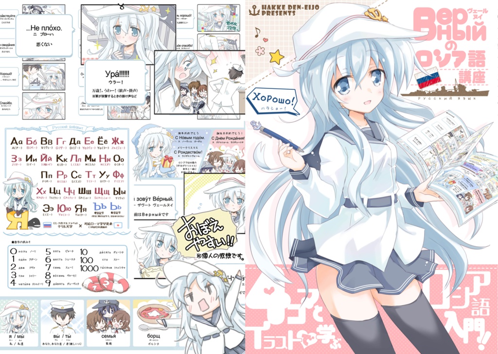 Верныйのロシアつあ~ず1+2&ロシア語講座総集編