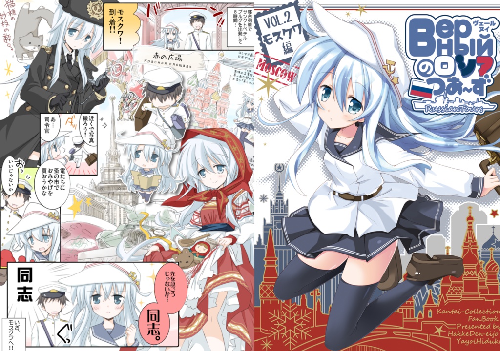 Верныйのロシアつあ~ず1+2&ロシア語講座総集編