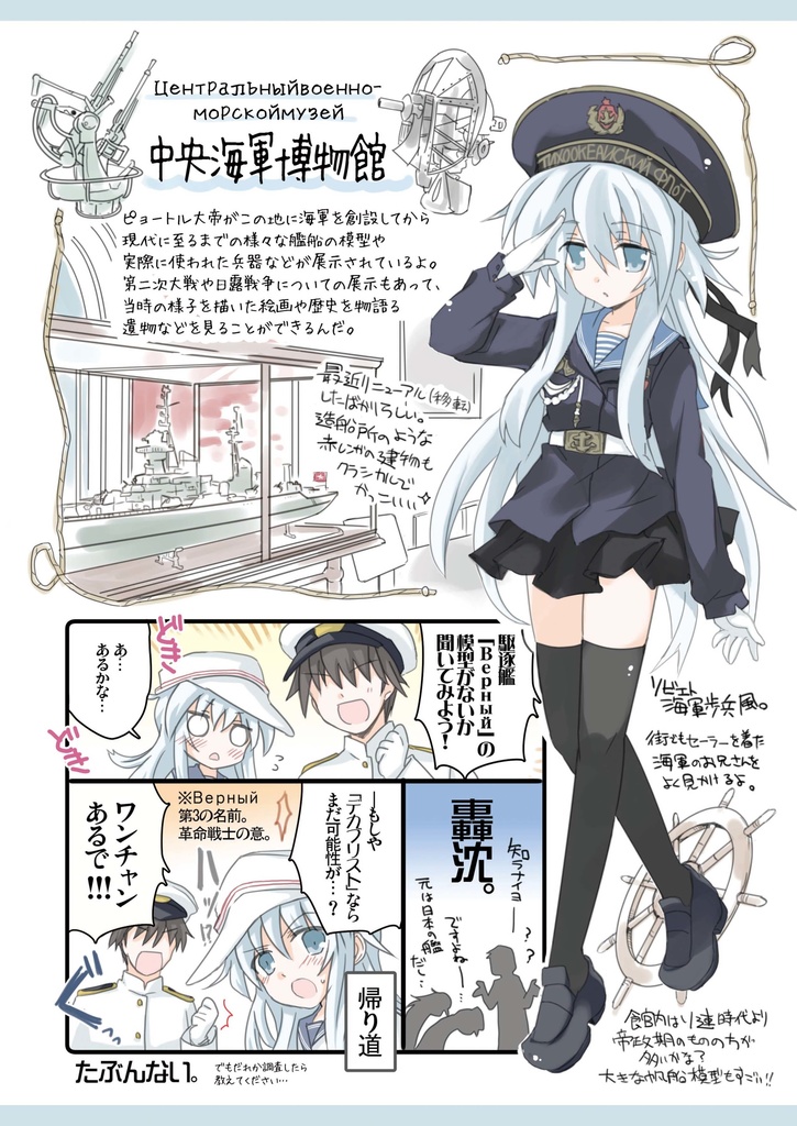 Верныйのロシアつあ~ず1+2&ロシア語講座総集編