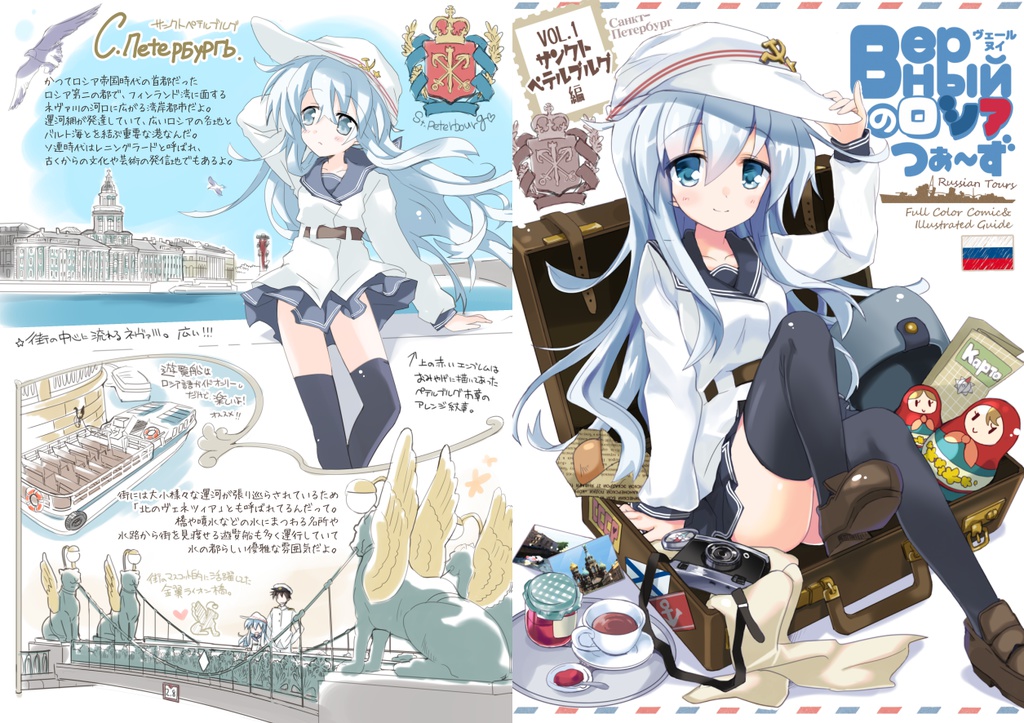 Верныйのロシアつあ~ず1+2&ロシア語講座総集編