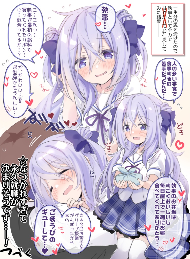 クラスの陰キャお嬢様の執事になりました1