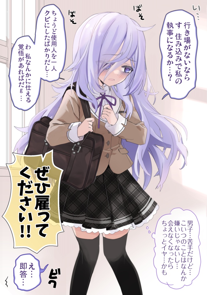 クラスの陰キャお嬢様の執事になりました1