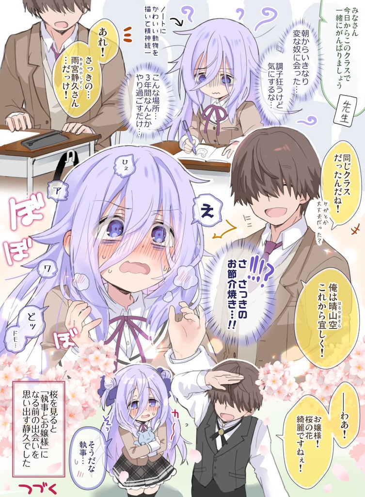 クラスの陰キャお嬢様の執事になりました 2