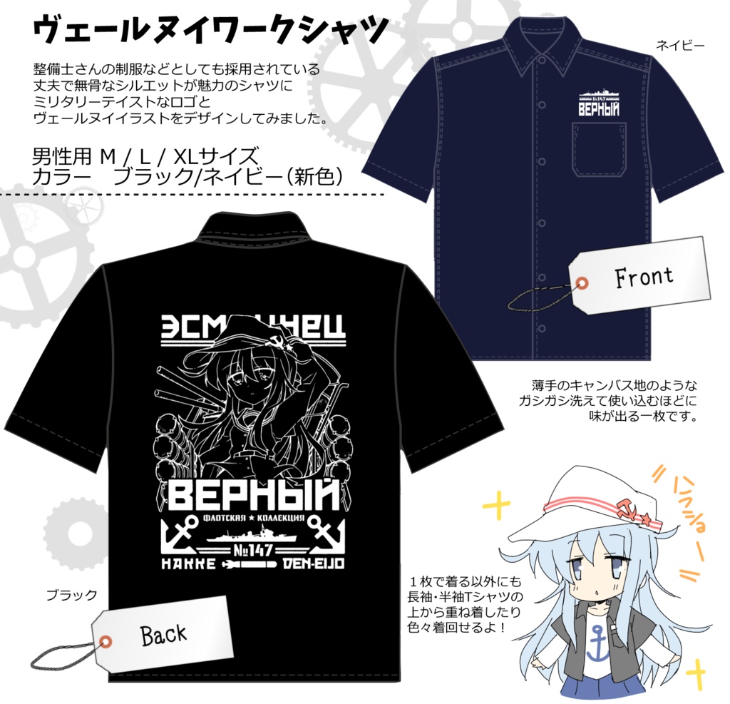 ヴェールヌイワークシャツ