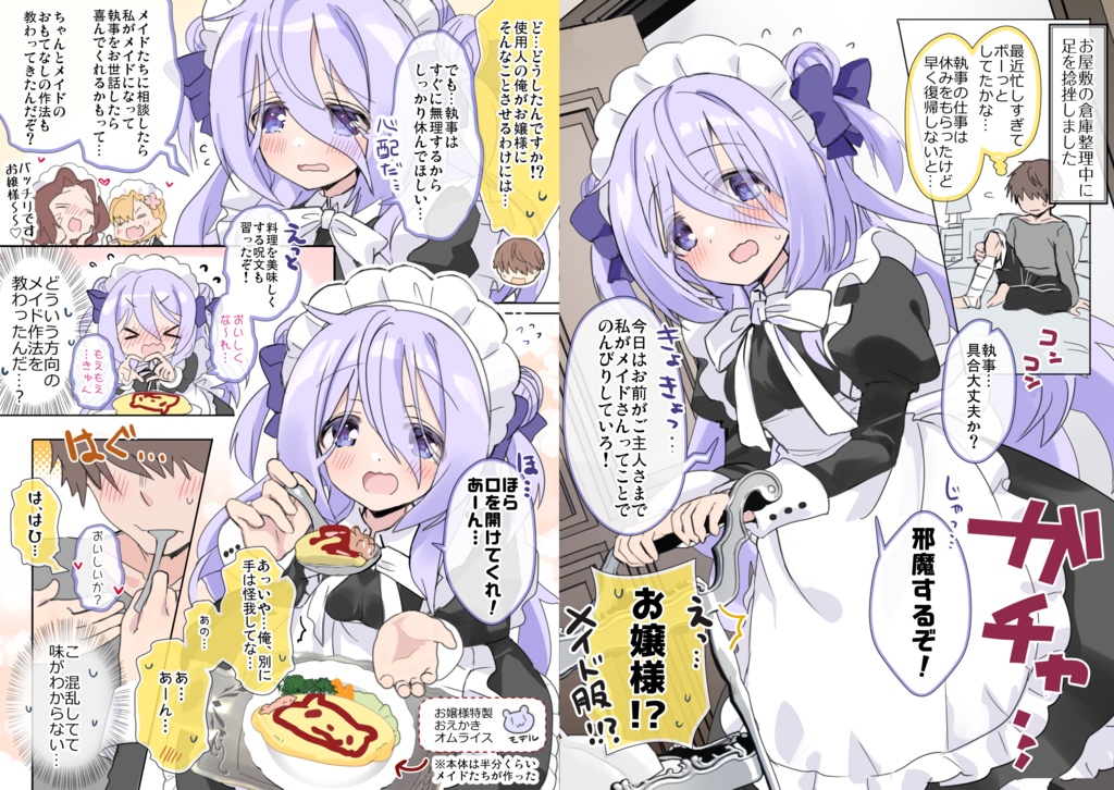 クラスの陰キャお嬢様の執事になりました4