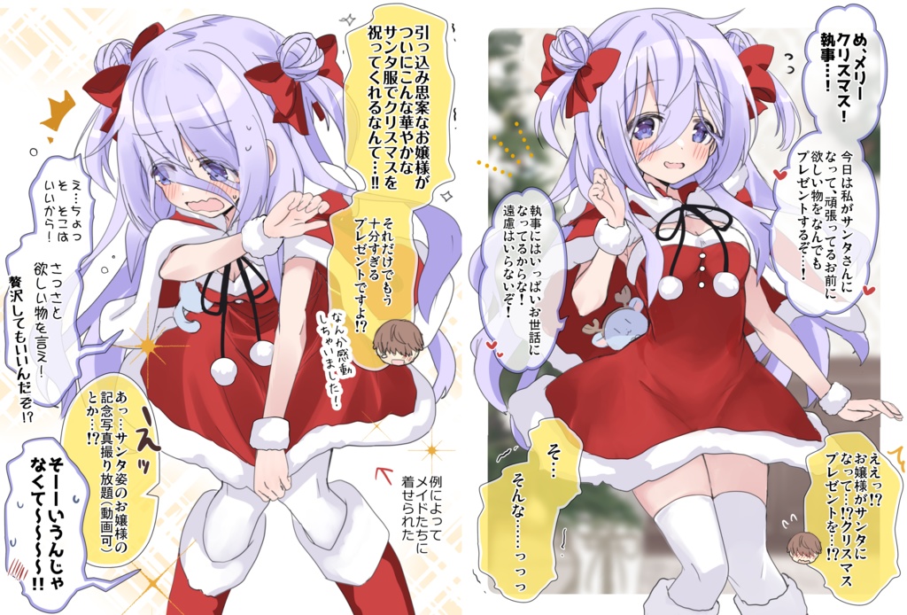 クラスの陰キャお嬢様の執事になりました4