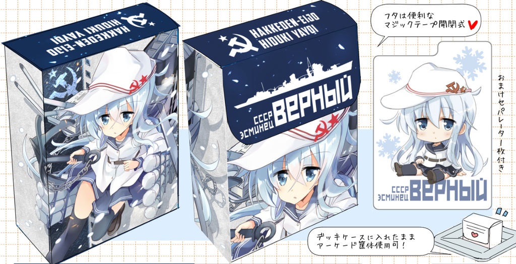 ヴェールヌイAC対応デッキケース