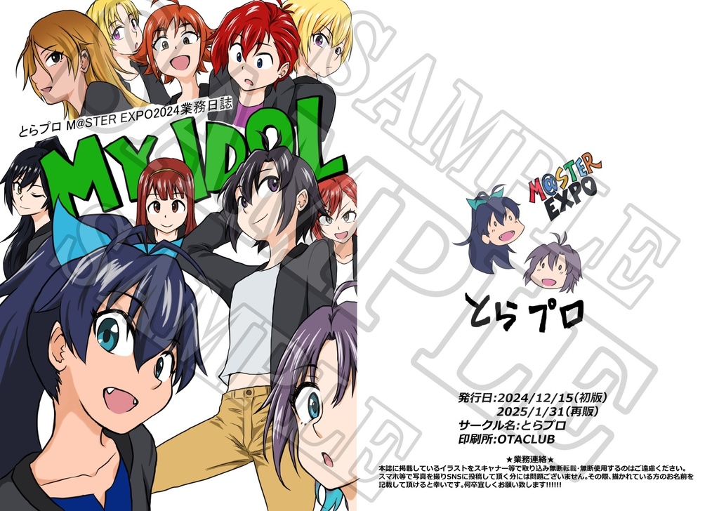 【アイマスEXPO再販】同人誌「MY IDOL Vol.1」