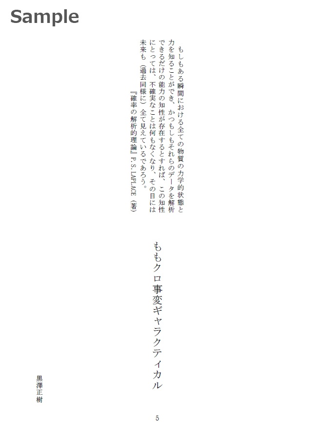 吾輩は猫であるはずだった