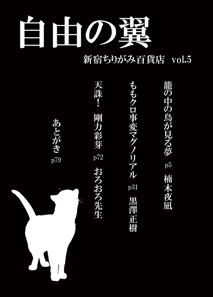 自由の翼