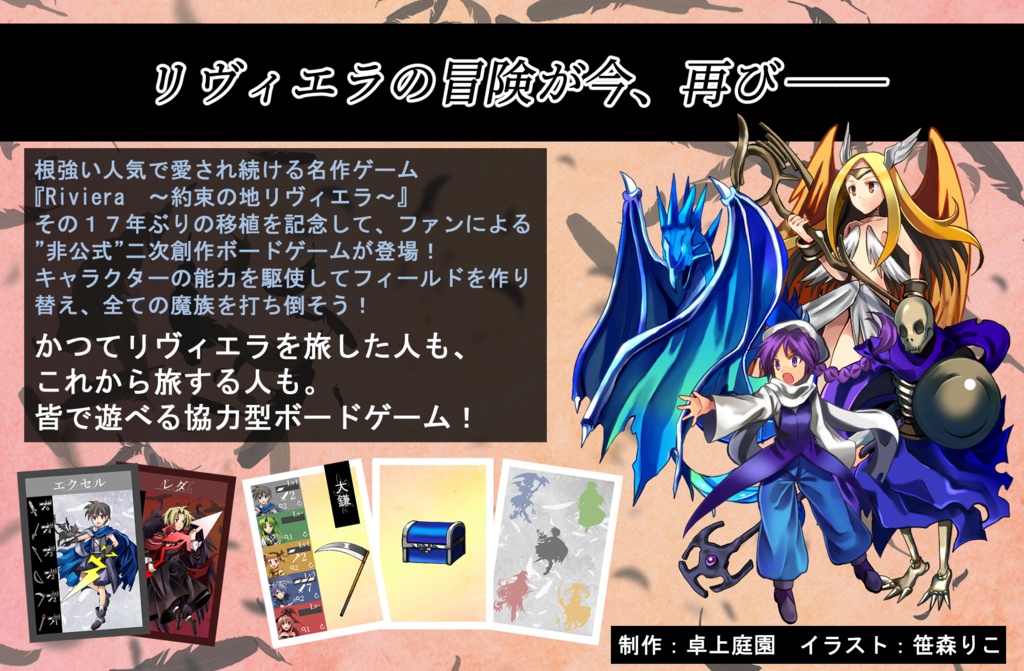 Riviera ~Remake Board~