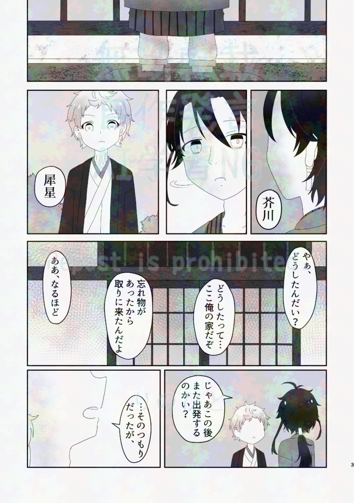 夢は夢のままで ※匿名配送