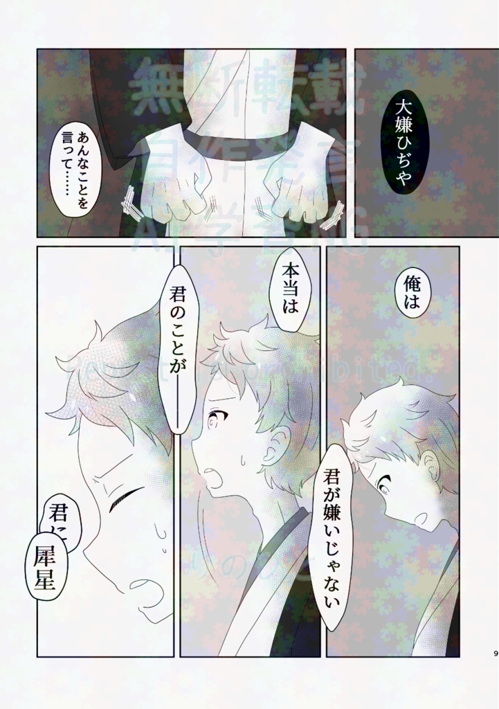 夢は夢のままで ※匿名配送