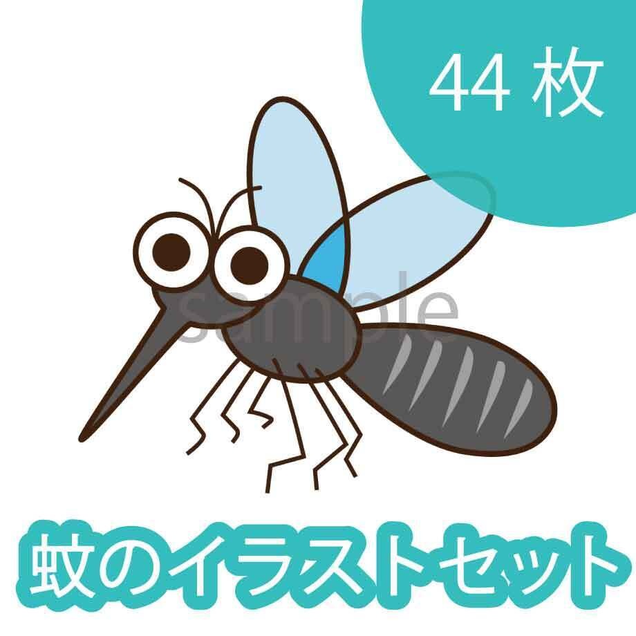 蚊のイラストセット