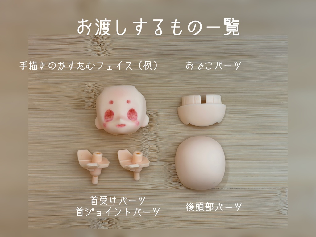 ドールヘッド