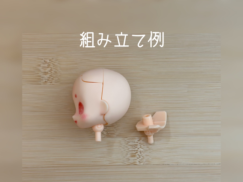 ドールヘッド