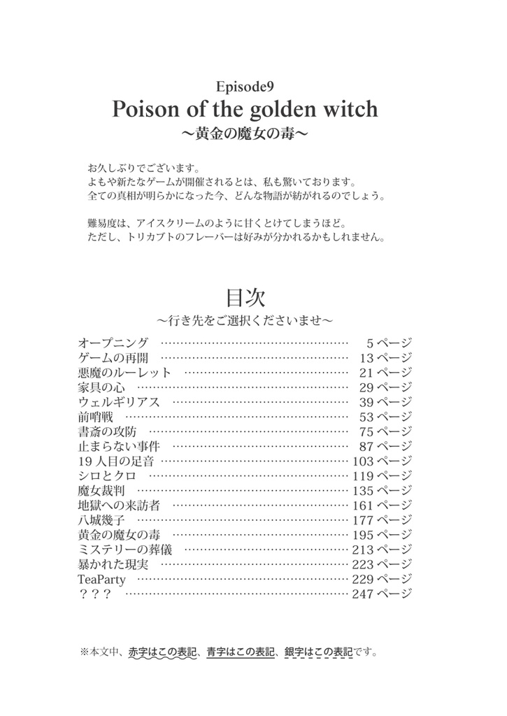 Episode9 Poison of the golden witch~黄金の魔女の毒~