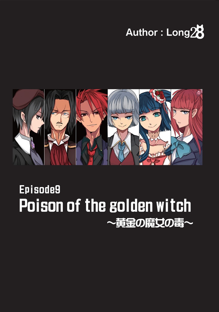 Episode9 Poison Of The Golden Witch 黄金の魔女の毒 Uminequadrillio Booth